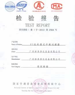 F7级化纤袋式中效过滤器检测报告