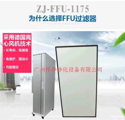 FFU高效过滤器 FFU高效过滤器