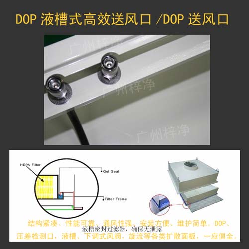 DOP液槽式高效送风口构成特点 DOP液槽式高效送风口构成特点