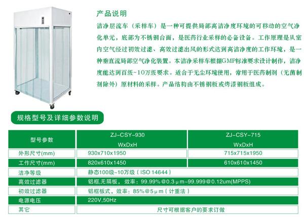 “梓净”超净采样车技术参数 “梓净”超净采样车技术参数